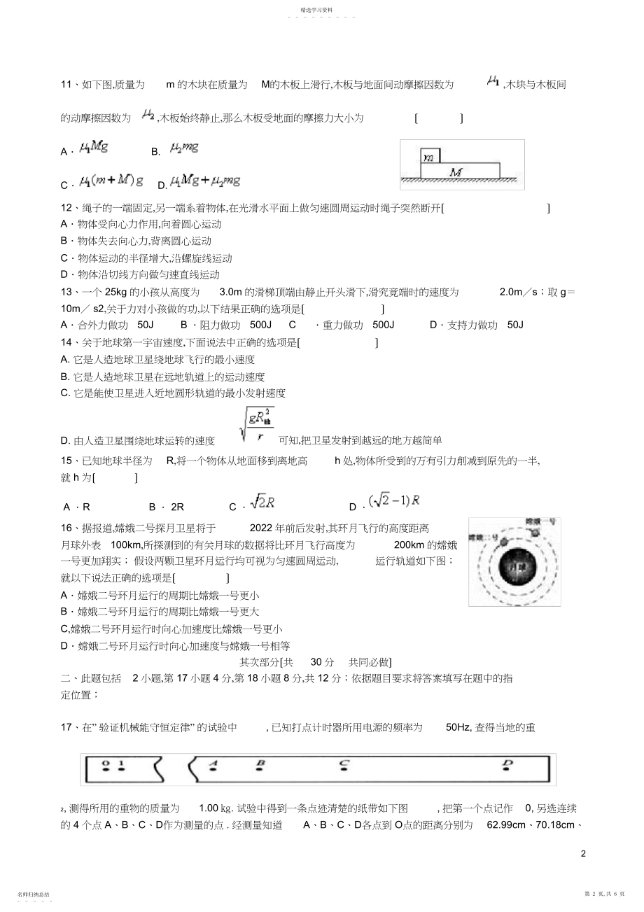 2022年普通高中学生学业水平考试.docx_第2页