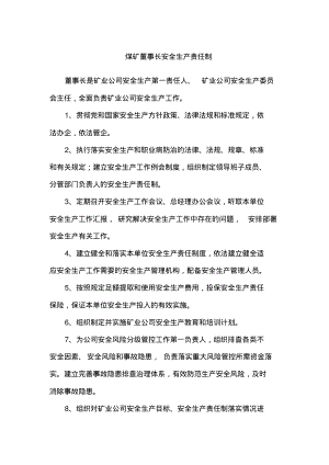 煤矿董事长安全生产责任制.pdf