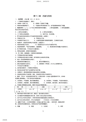 2022年2022年沪科版九年级物理第十二章_内能与热机测试题,推荐文档 .pdf