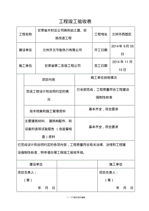 工程竣工验收表.pdf