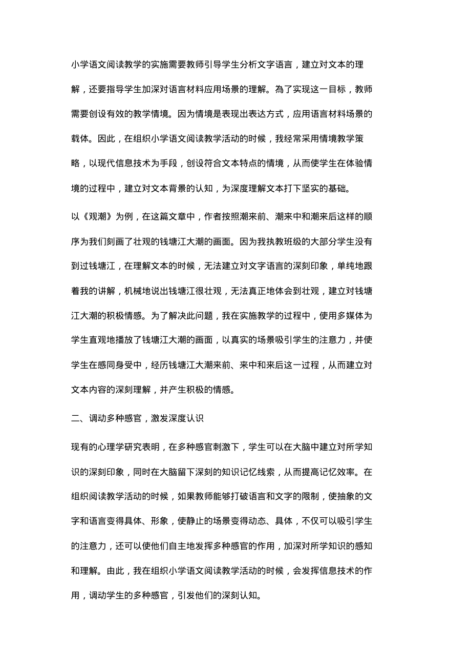 谈小学语文与信息技术的深度融合.pdf_第2页