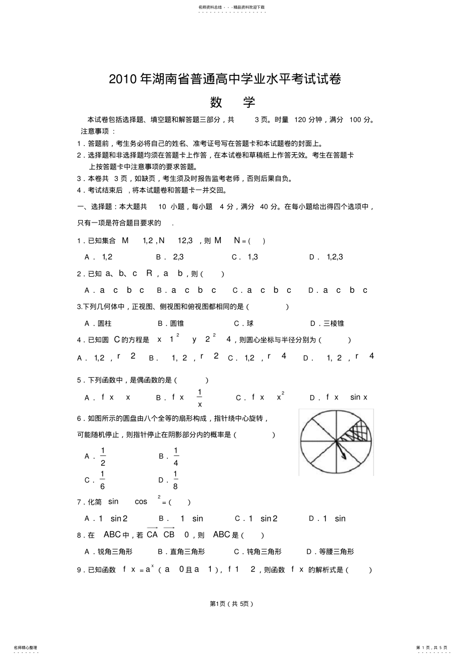 湖南省普通高中学业水平考试试卷 .pdf_第1页