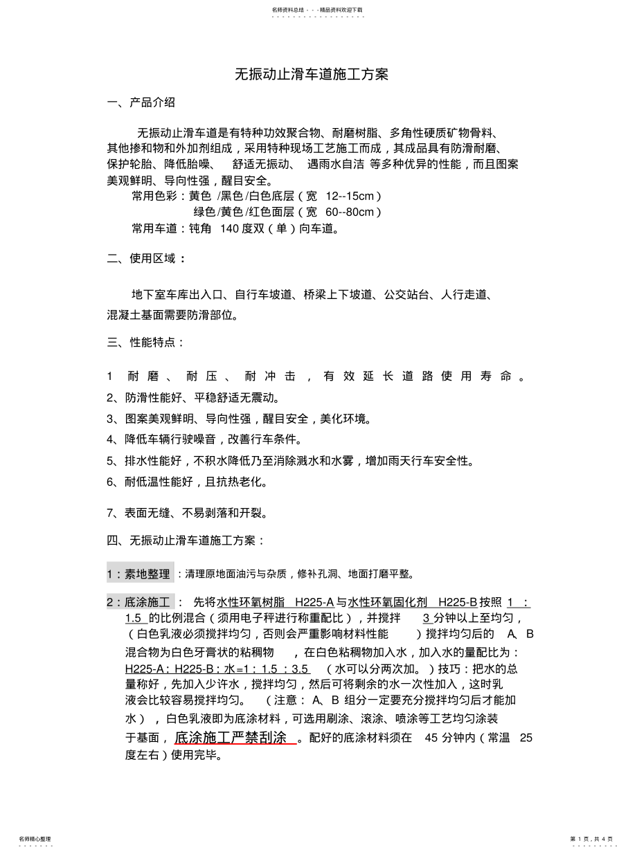 2022年无振动防滑坡道施工方案归纳 .pdf_第1页