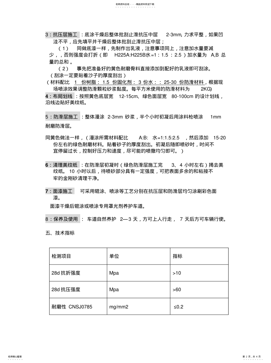 2022年无振动防滑坡道施工方案归纳 .pdf_第2页