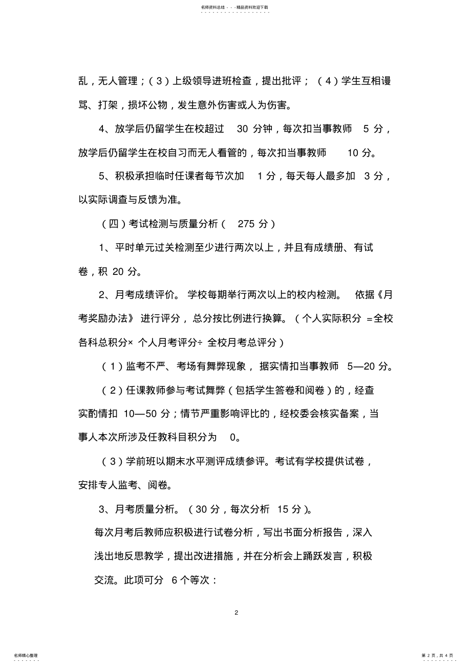 2022年2022年教学管理量化积分与奖励方案 .pdf_第2页