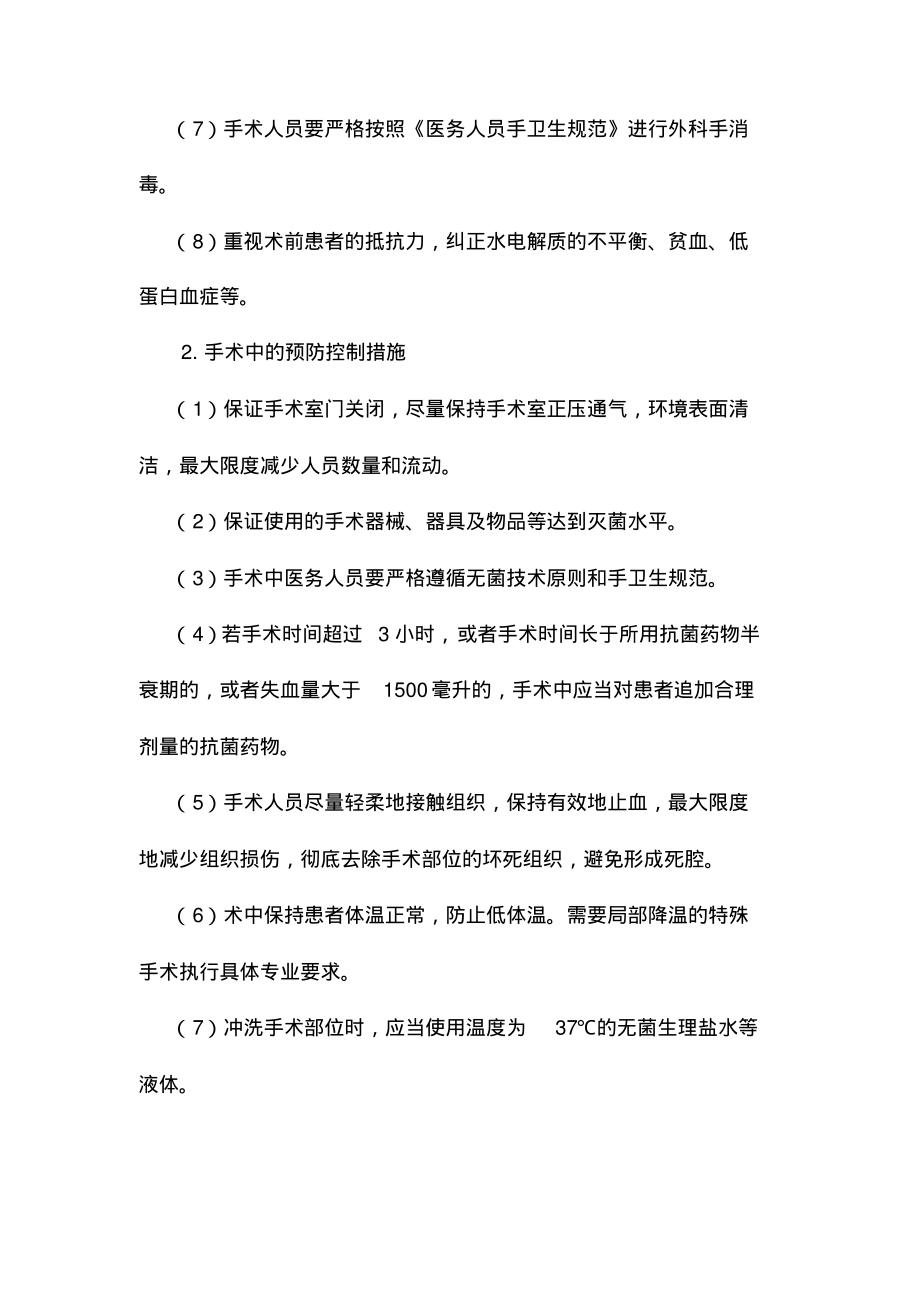 医院手术部位感染预防与控制制度.pdf_第2页