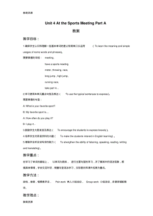 【教育资料】六年级下册英语教案Unit4AttheSportsMeetingPartA陕旅版学习精品.pdf