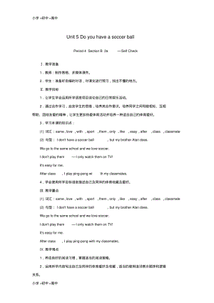 教育最新2017秋七年级英语上册Unit5DoyouhaveasoccerballPeriod4SectionB2a_SelfCheck教案新版人教新目标版.pdf