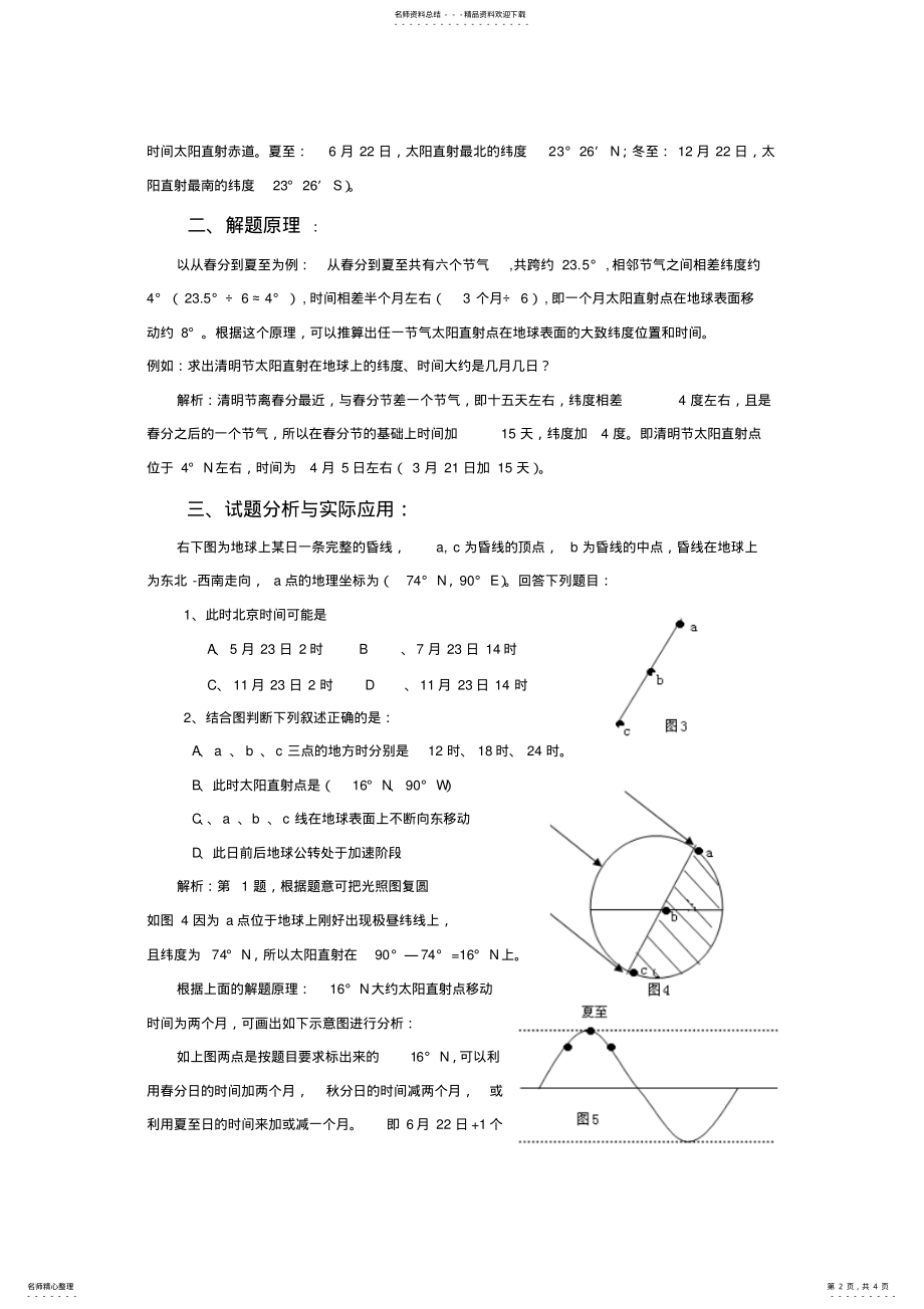 2022年2022年教学论文：二十四节气知识与地理试题 .pdf_第2页