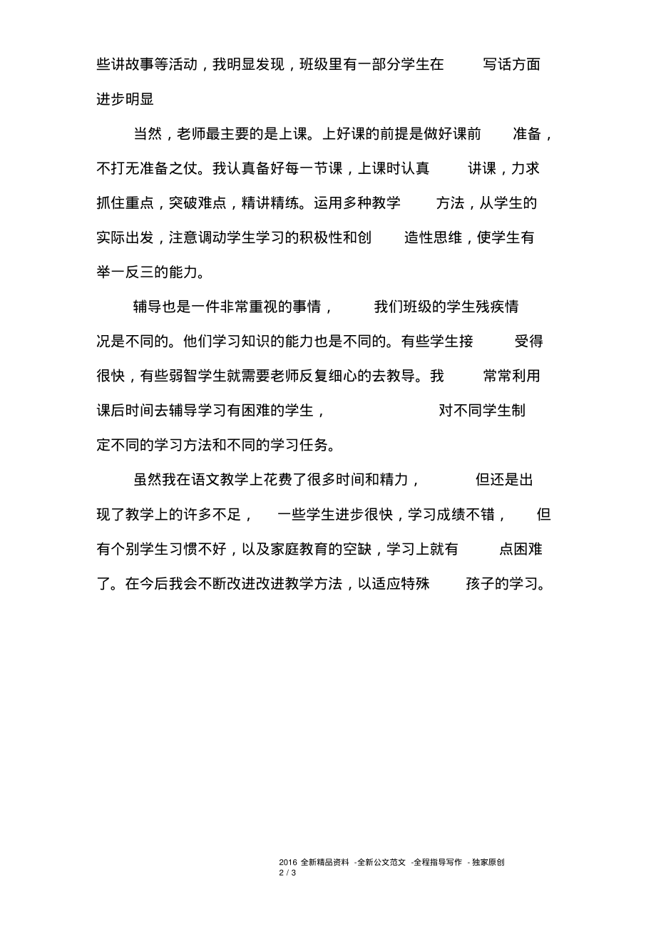 一年级语文老师个人工作总结.pdf_第2页