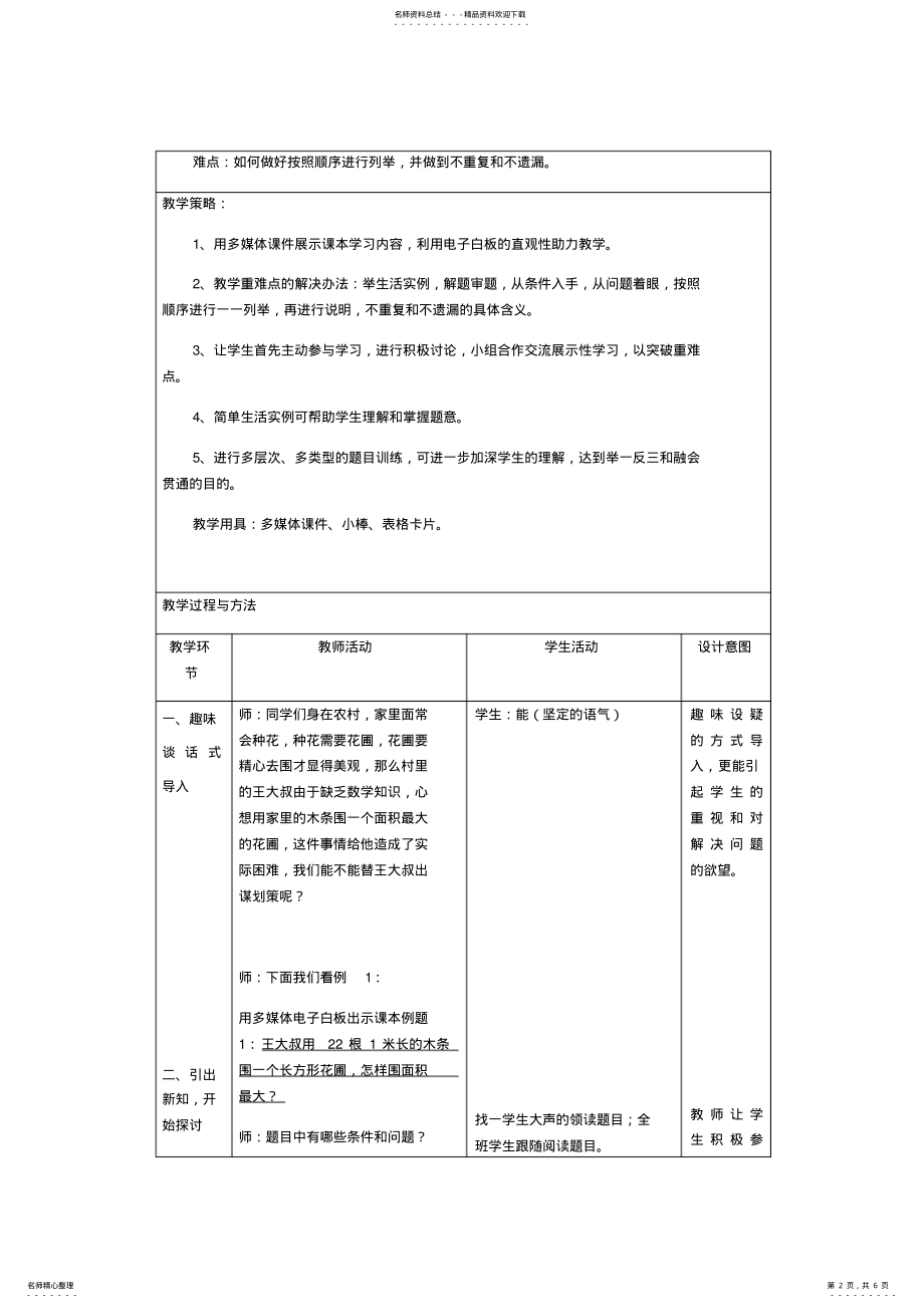 2022年2022年教学设计---解决问题的策略 .pdf_第2页