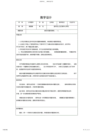 2022年2022年教学设计---解决问题的策略 .pdf