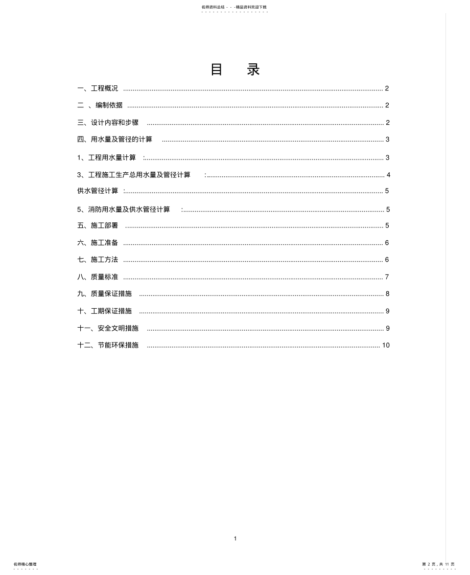 2022年施工临时用水及消防专项方分享 .pdf_第2页