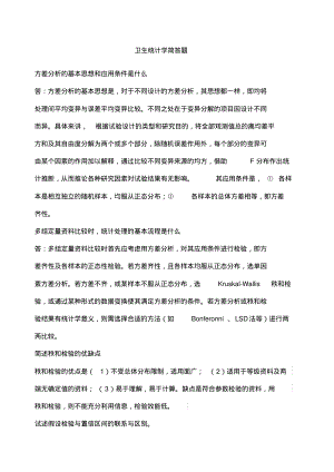 卫生统计学简答题.pdf