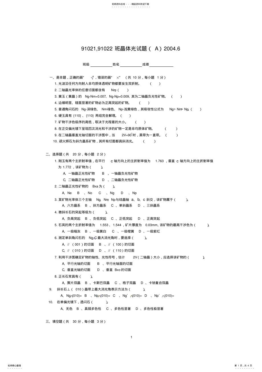 2022年2022年晶体光学复习资料 2.pdf_第1页