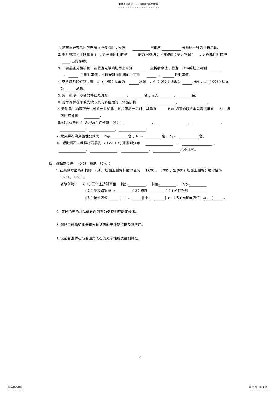 2022年2022年晶体光学复习资料 2.pdf_第2页