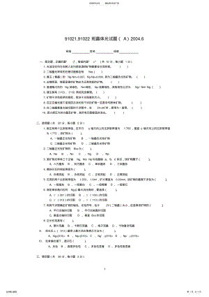 2022年2022年晶体光学复习资料 2.pdf