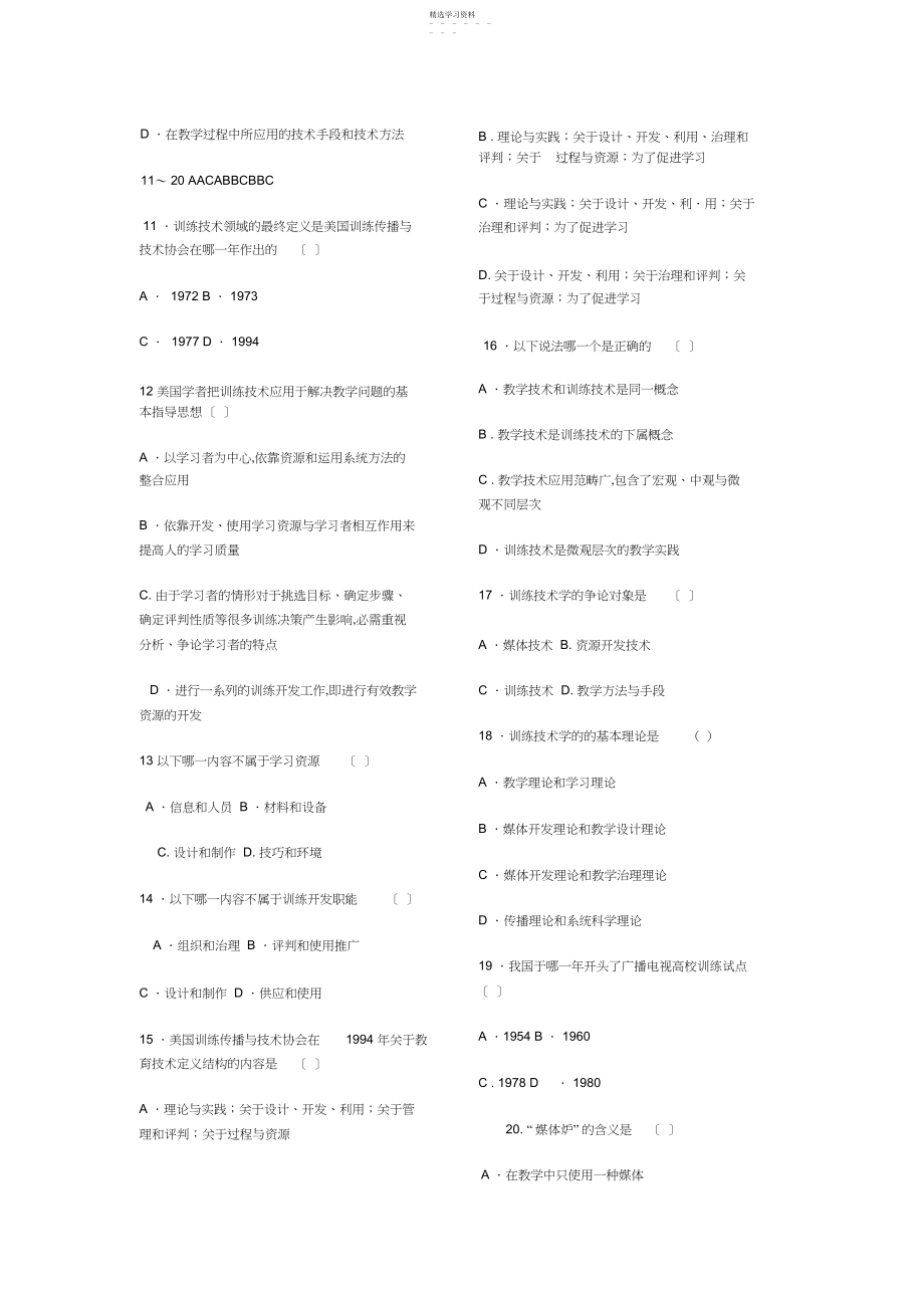 2022年曲靖师范学院现代教育技术试题库及答案.docx_第2页