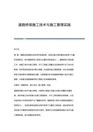 道路桥梁施工技术与施工管理实践.pdf