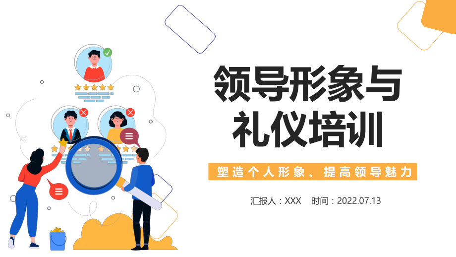 领导形象与礼仪培训领导魅力PPT课件.pptx_第1页