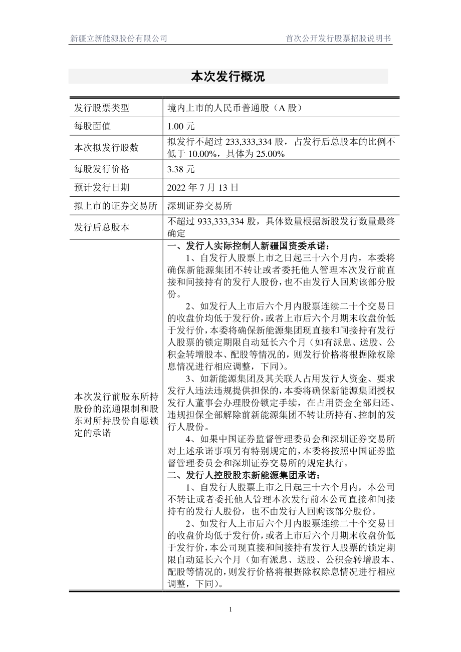 立新能源：首次公开发行股票招股说明书.PDF_第2页