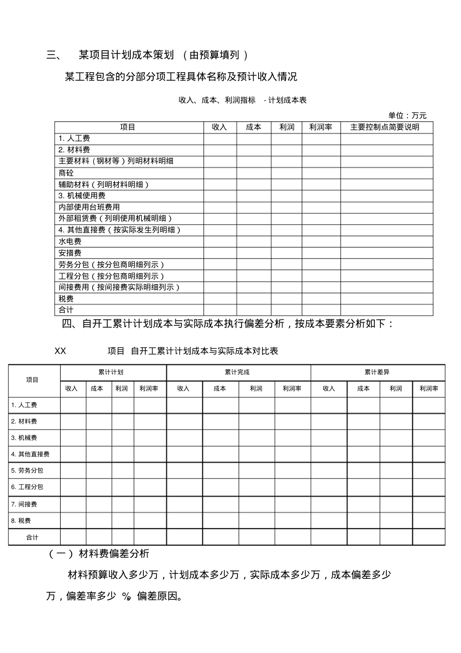 项目成本执行分析.pdf_第2页