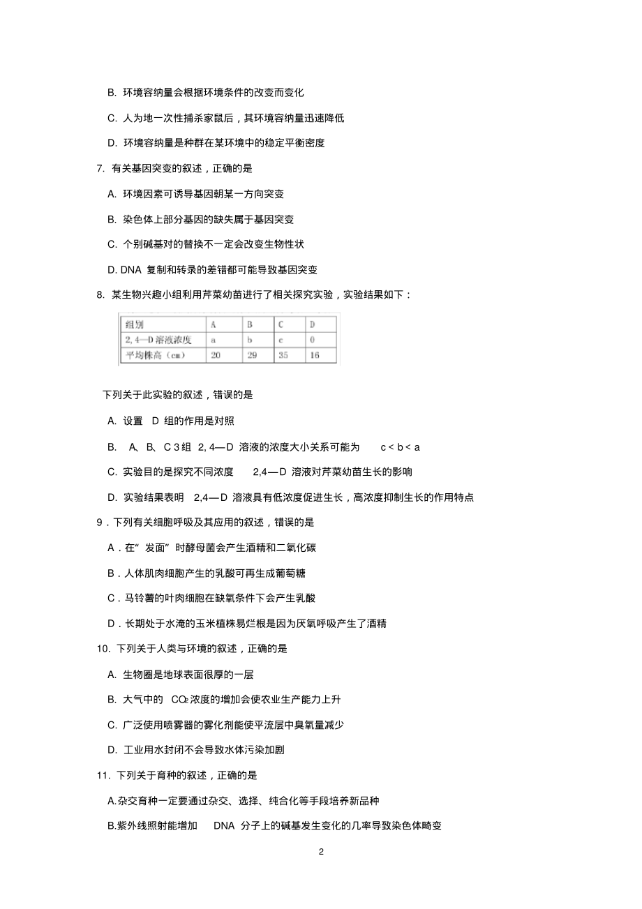 浙江省绍兴市新昌中学2018届高三10月选考适应性考试生物试题+Word版含答案【KS5U+高考】.pdf_第2页