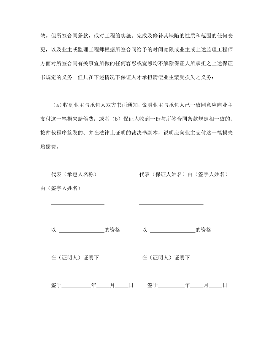 工程建设招标投标合同（履约银行保证书）.doc_第2页