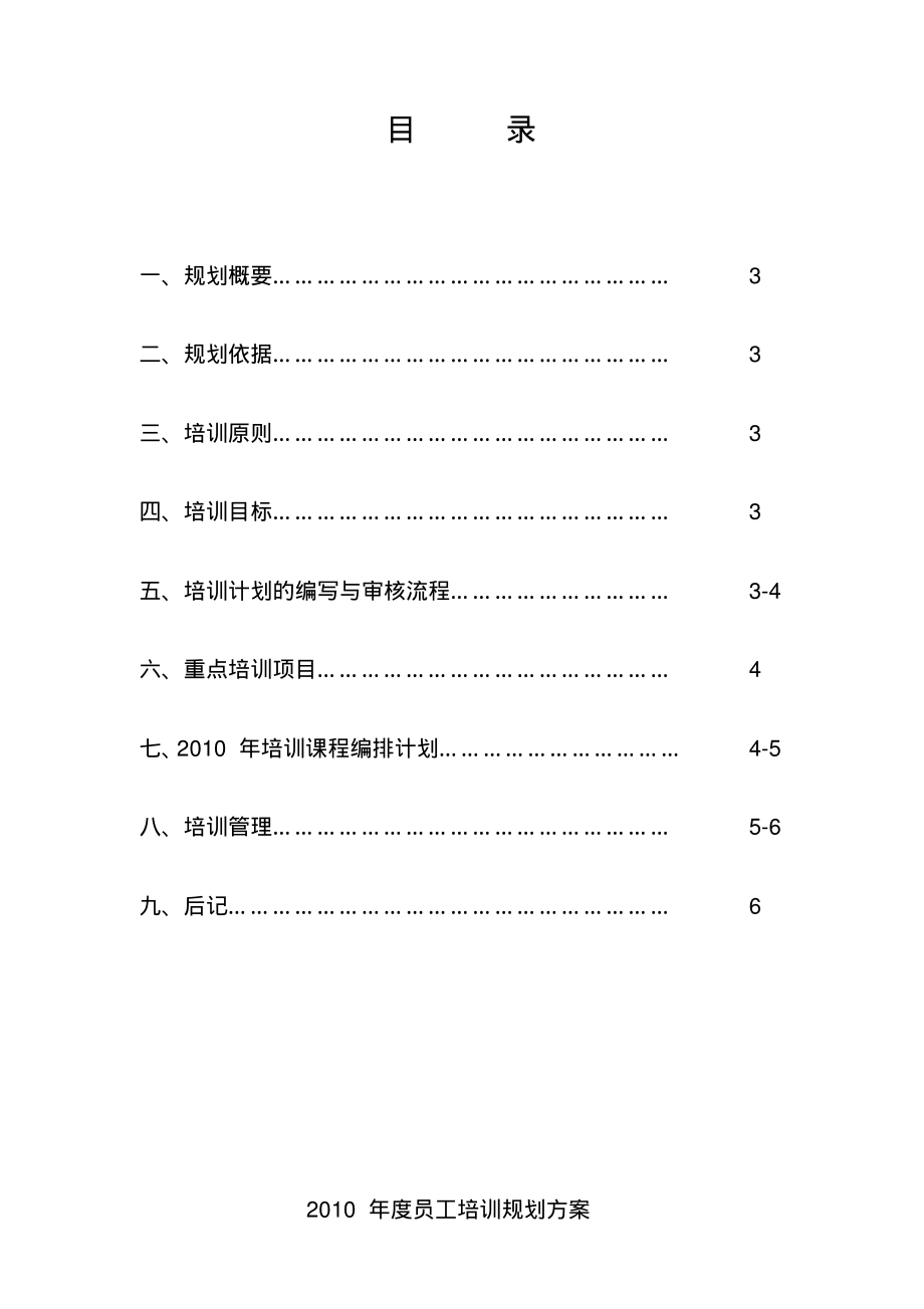 XXXX年度员工培训规划方案.pdf_第2页