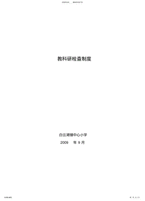 2022年2022年教师教科研检查 .pdf