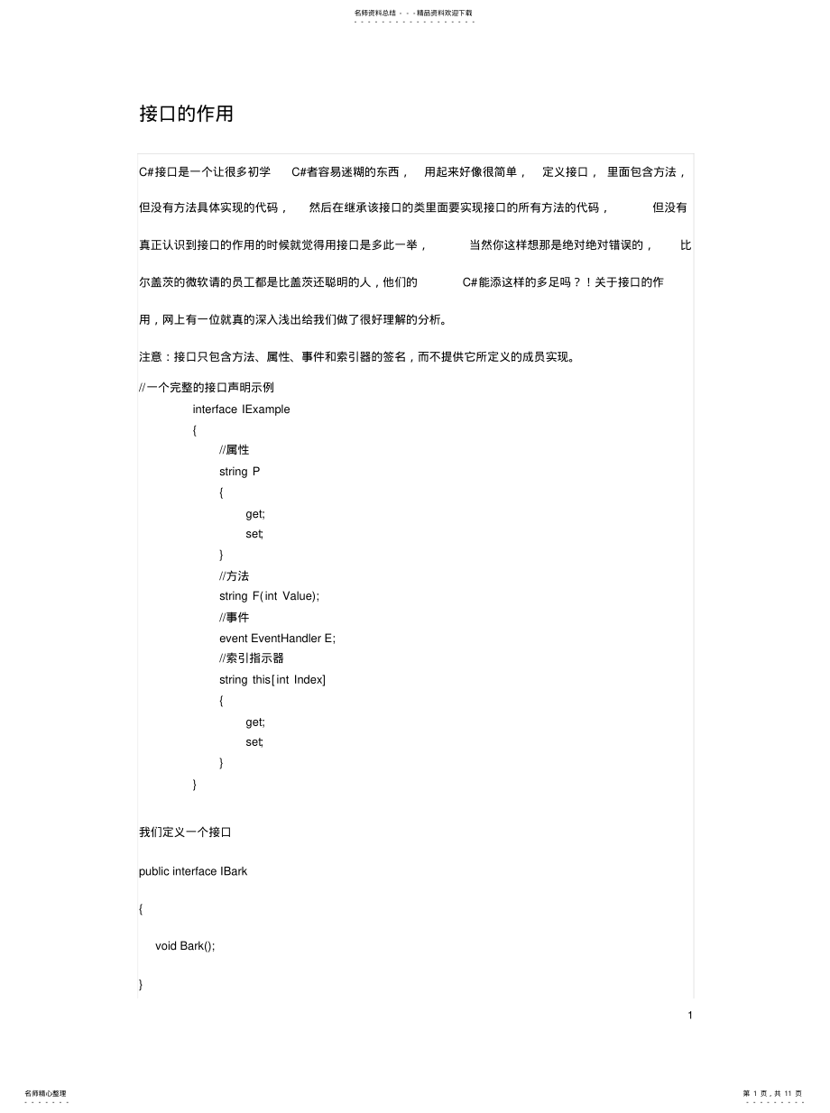 2022年2022年接口的作用 .pdf_第1页