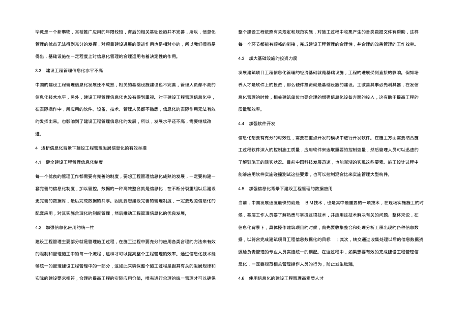 浅析信息化背景下的建设工程管理.pdf_第2页