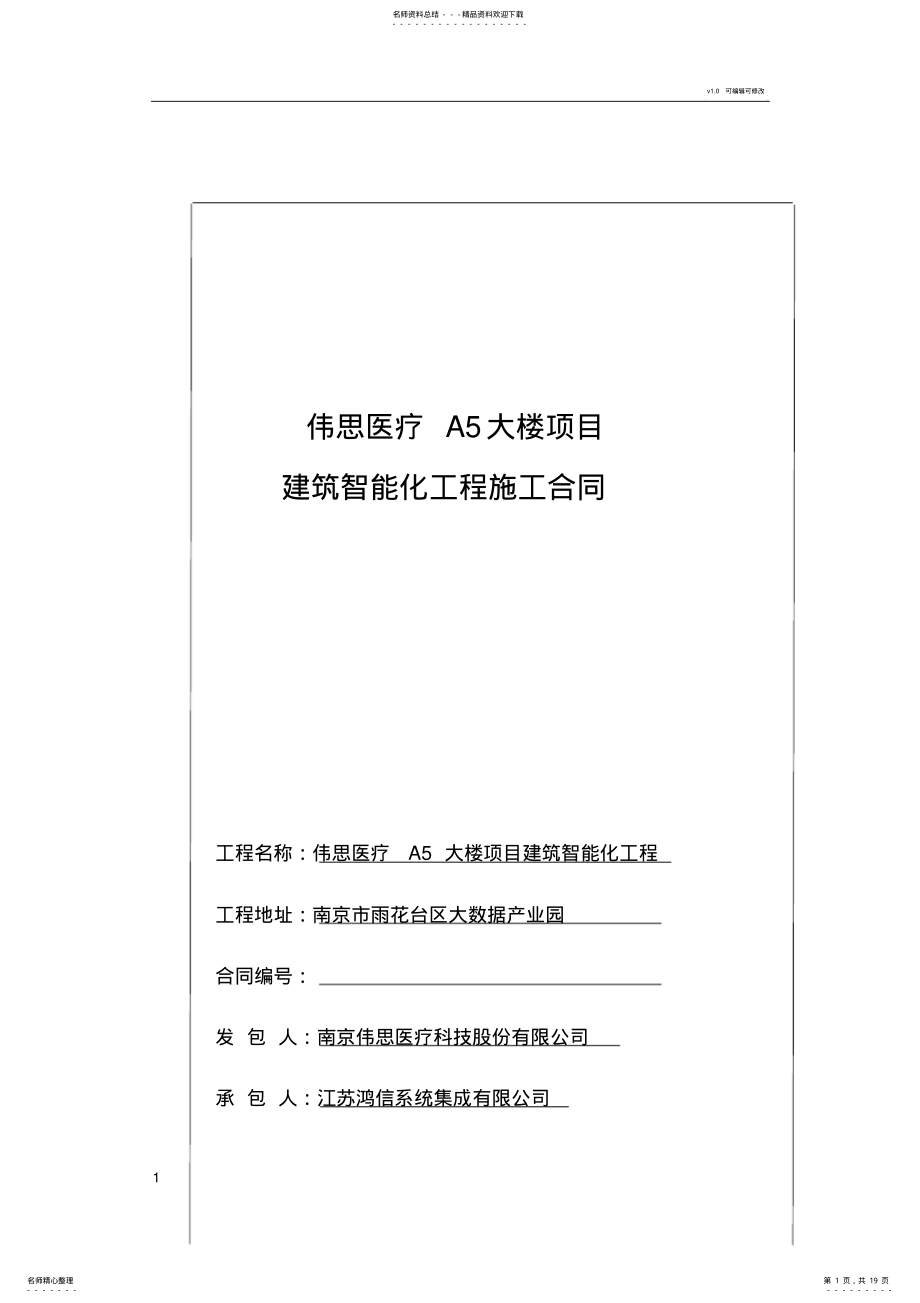 2022年智能化施工合同范本 3.pdf_第1页