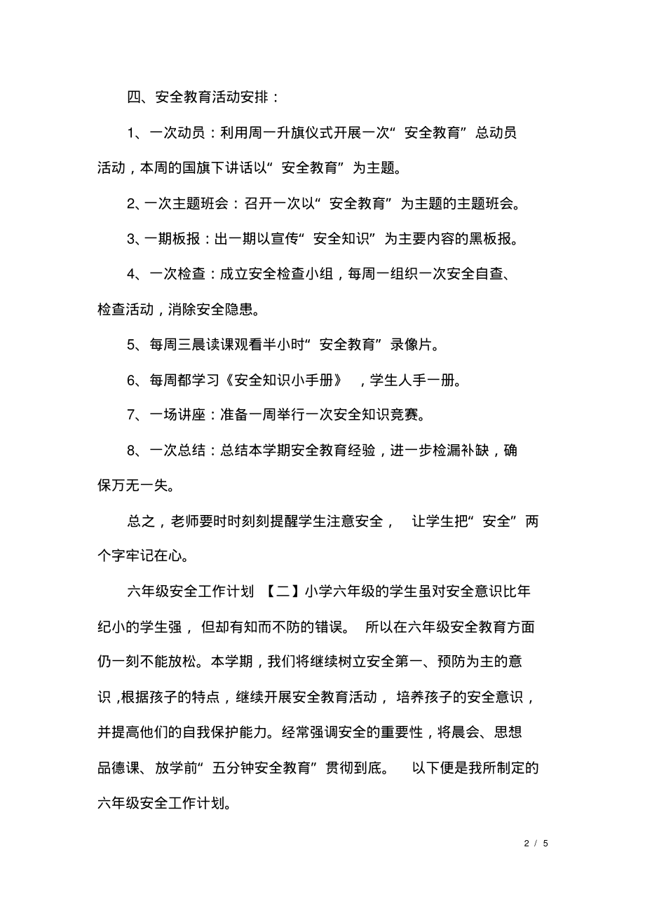 六年级安全工作计划.pdf_第2页