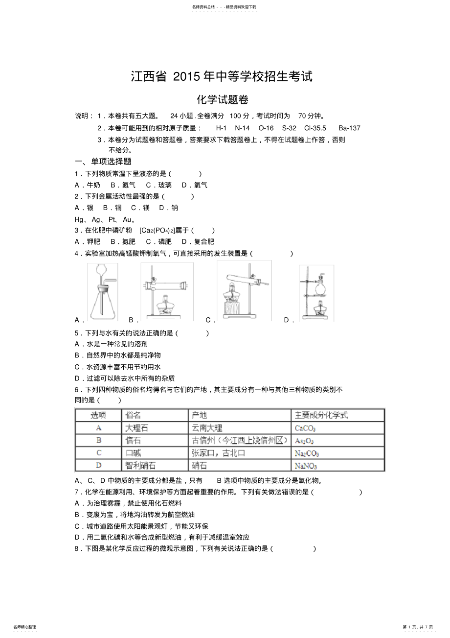 2022年2022年江西省中考化学试题含解析 .pdf_第1页