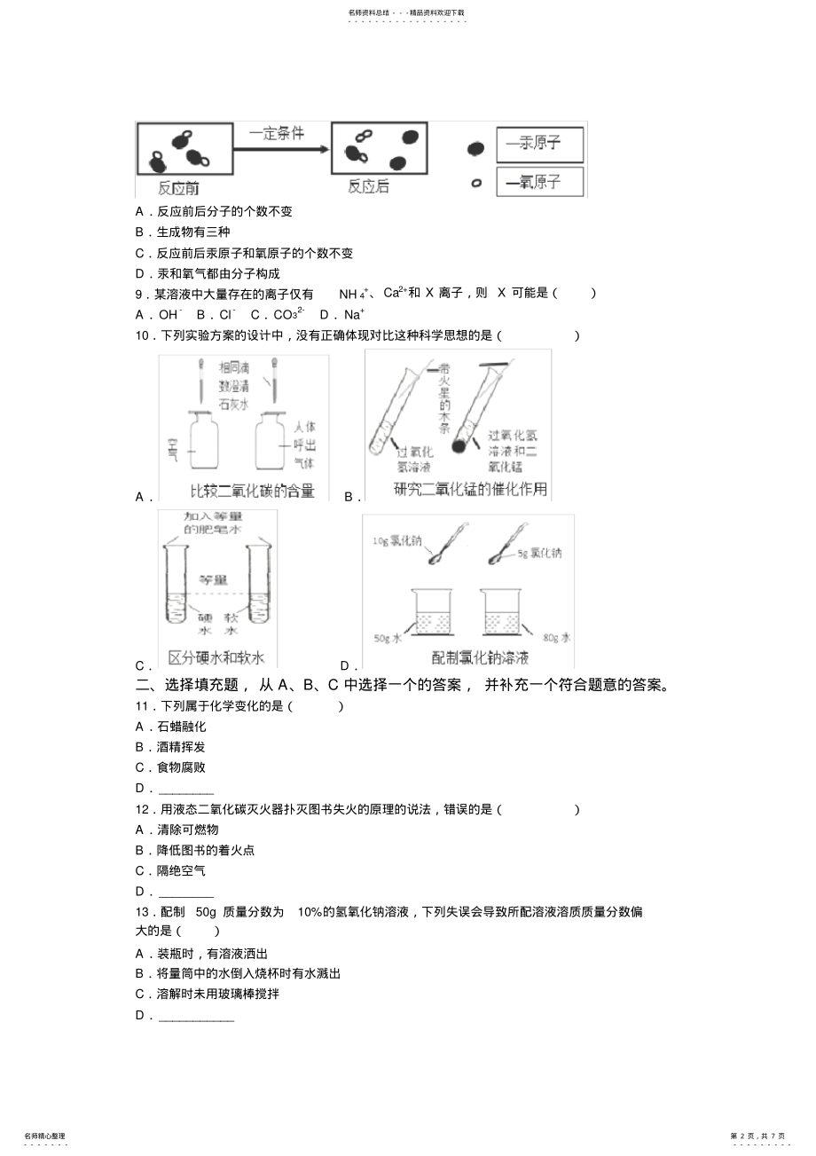 2022年2022年江西省中考化学试题含解析 .pdf_第2页