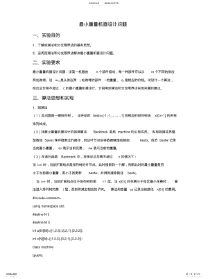 2022年最小重量算法设计文 .pdf