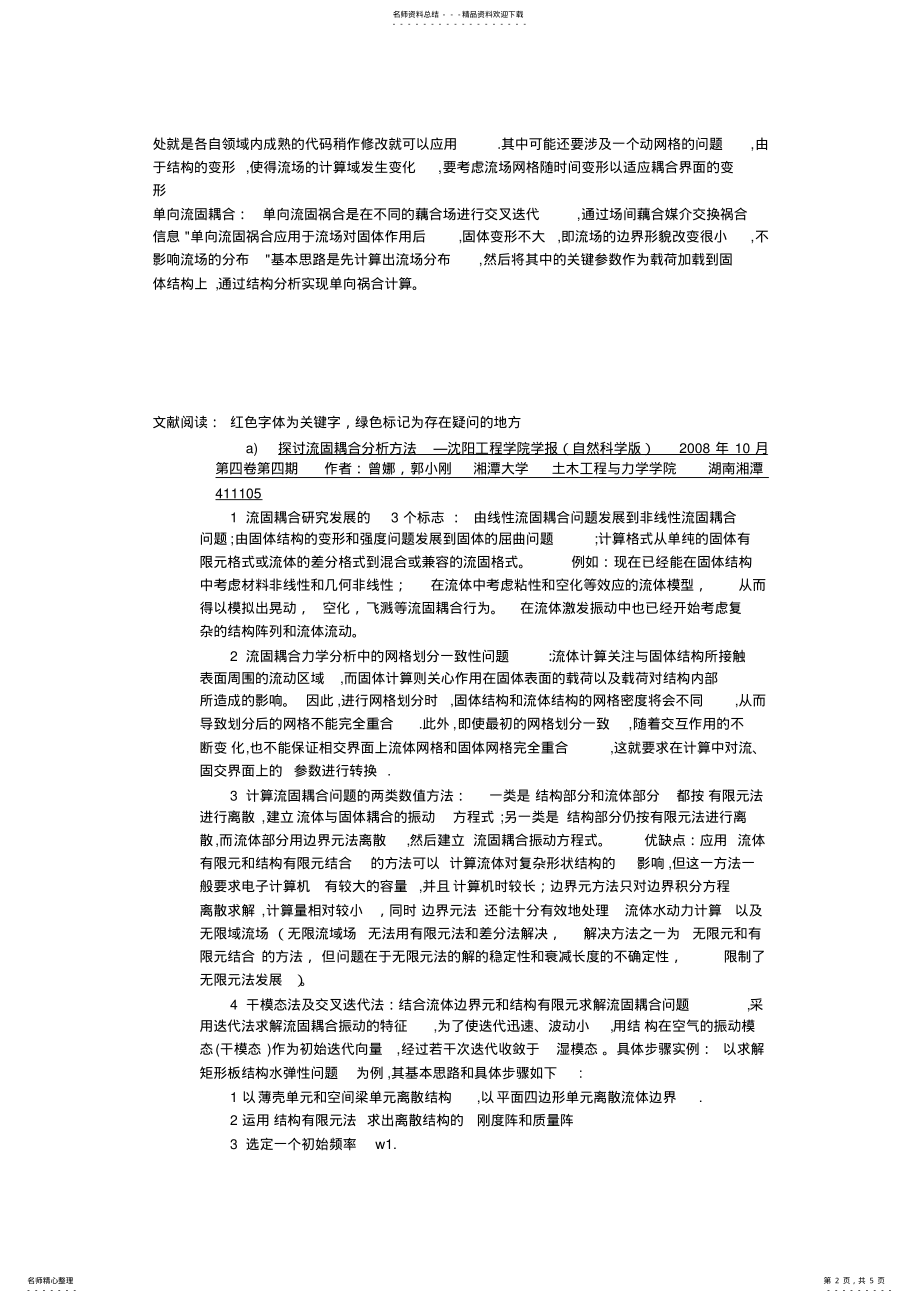 2022年2022年流固耦合 .pdf_第2页