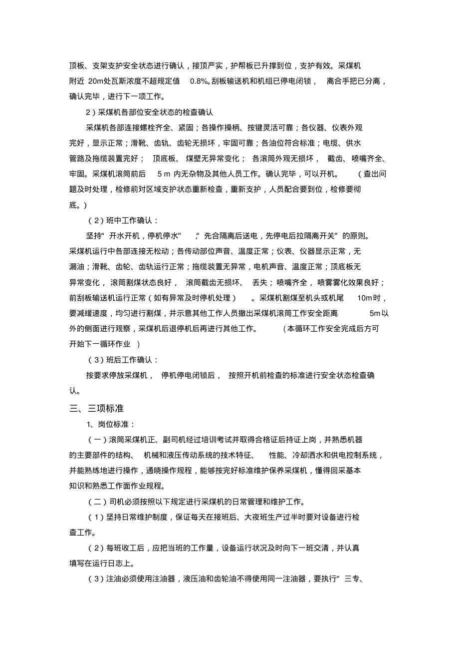 煤矿采煤机司机应知应会标准.pdf_第2页