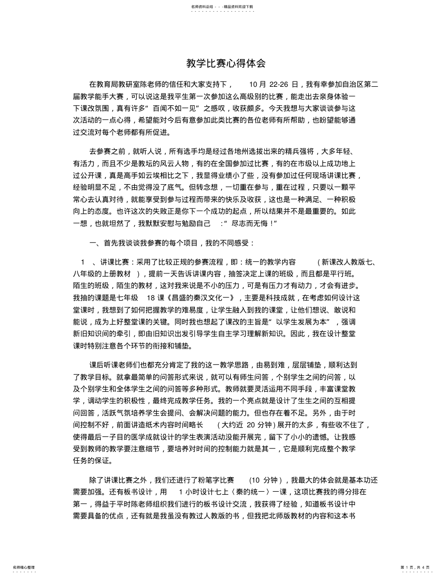 2022年2022年教学比赛心得体会 .pdf_第1页