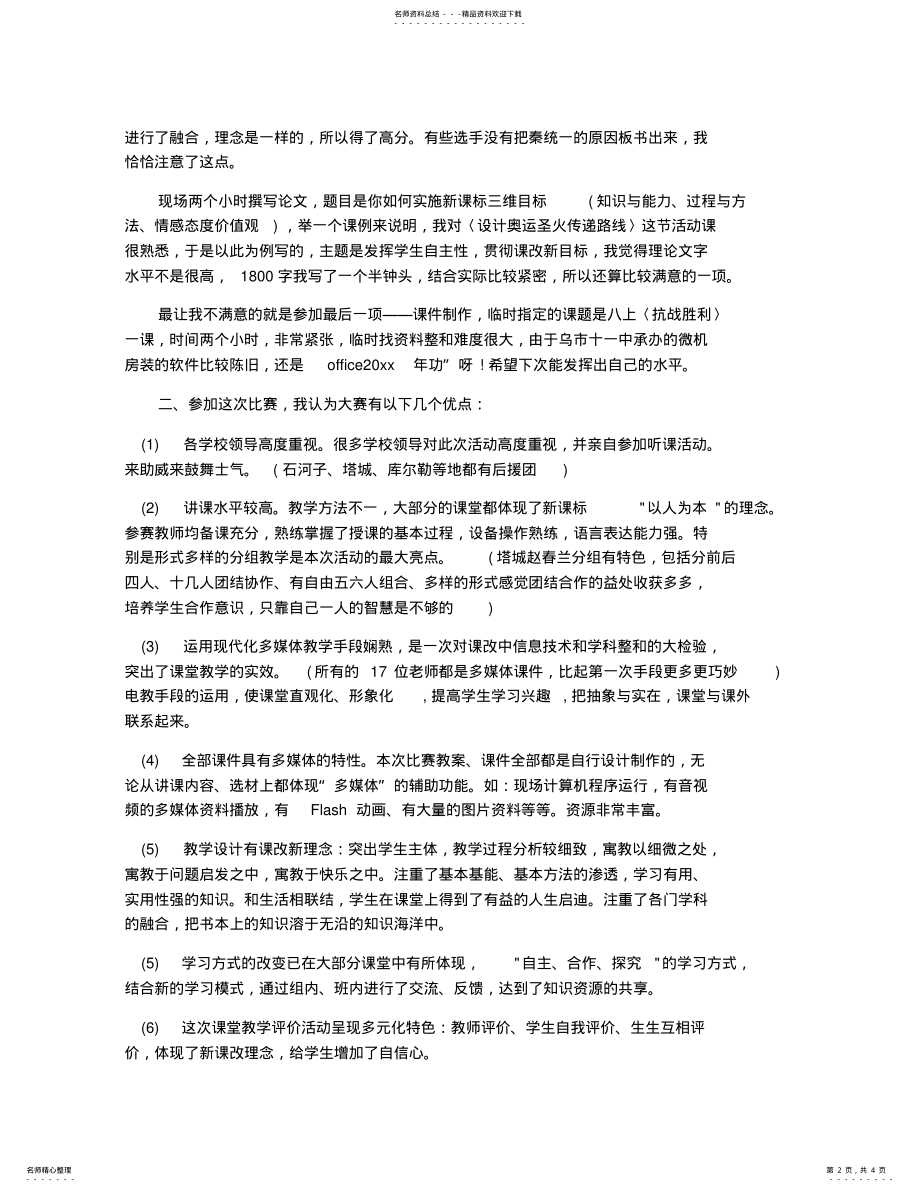 2022年2022年教学比赛心得体会 .pdf_第2页