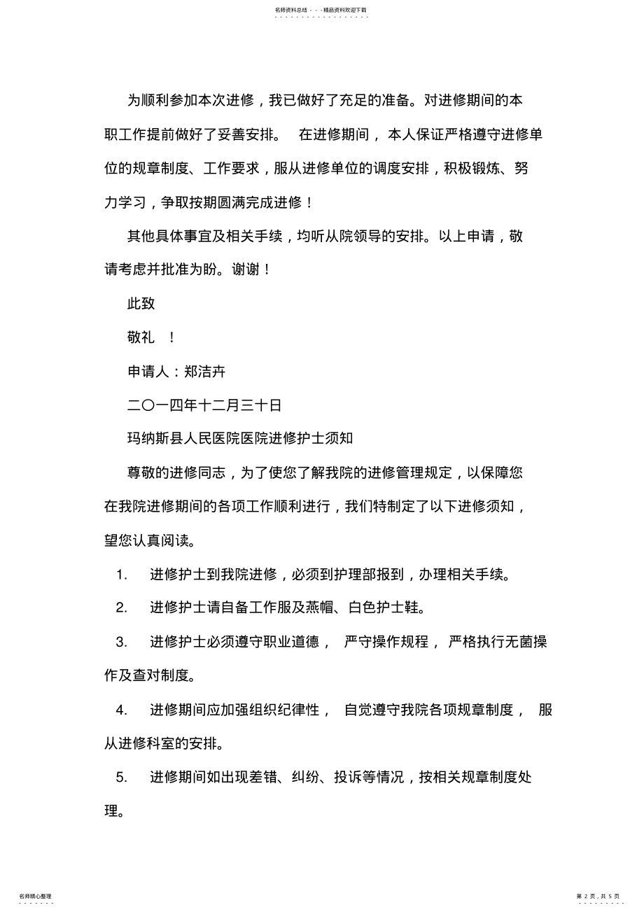 2022年2022年护士进修申请书范文 2.pdf_第2页