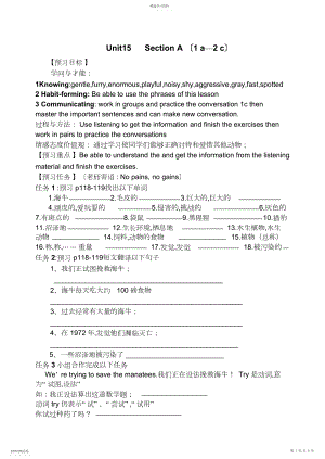 2022年新目标英语九年级Unit学案.docx