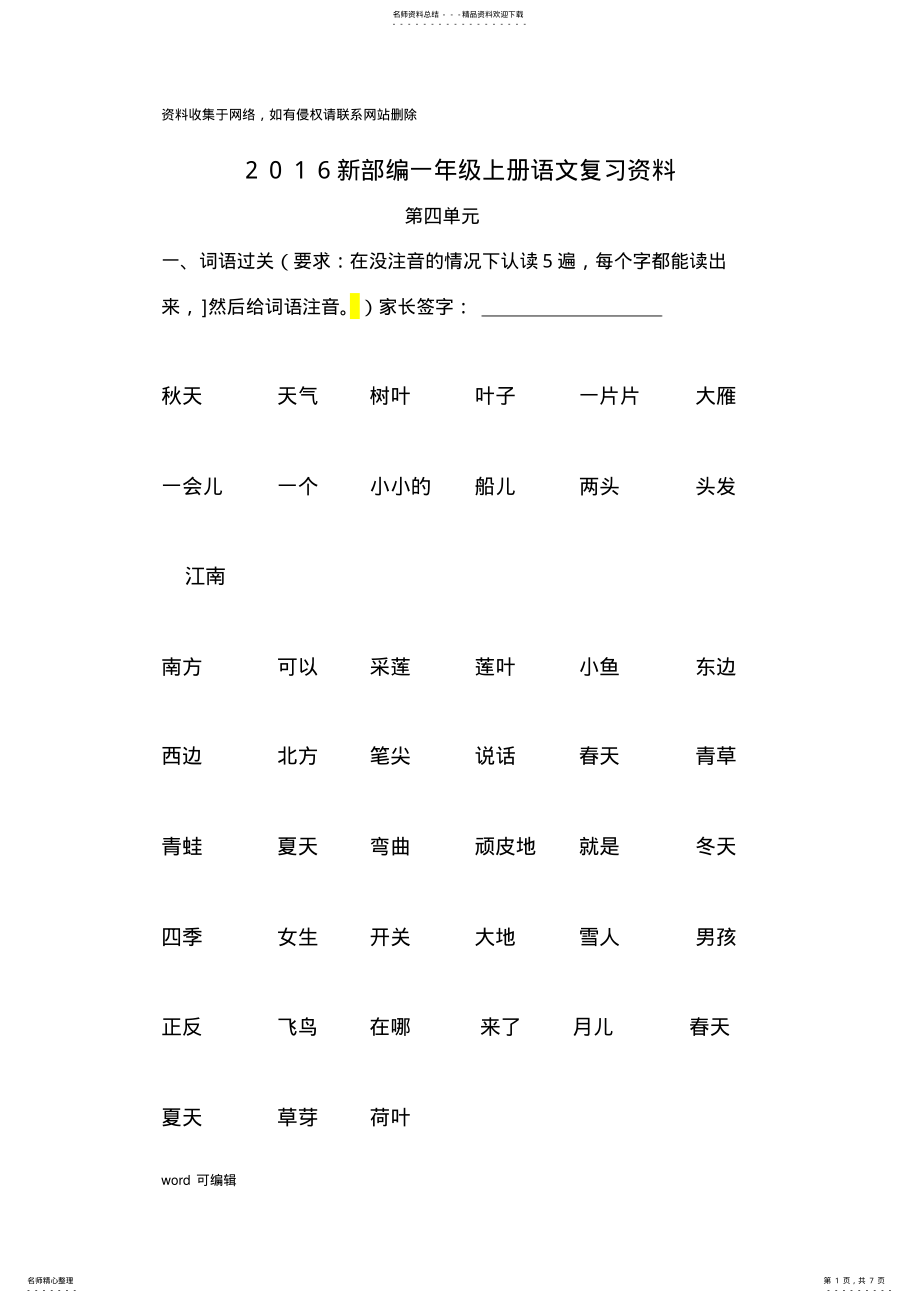 2022年新部编一年级上册语文第四单元复习资料说课材料 .pdf_第1页