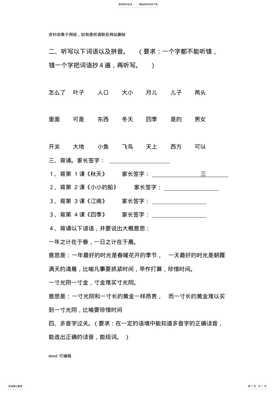 2022年新部编一年级上册语文第四单元复习资料说课材料 .pdf_第2页