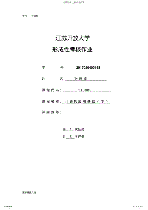 2022年2022年江苏开放大学计算机应用基础第一次资料 .pdf