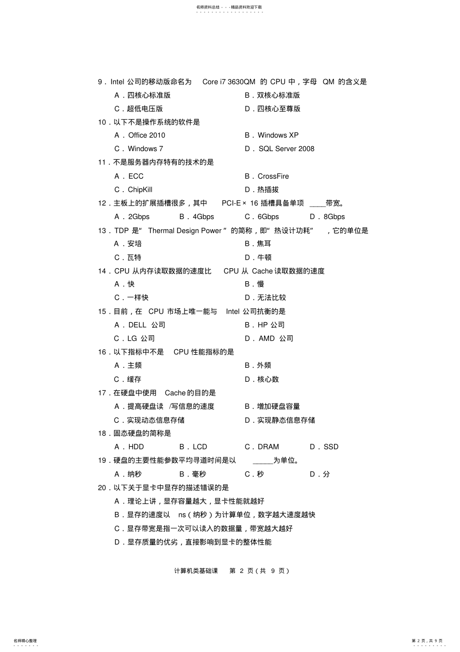 2022年2022年河南对口升学计算机类基础课试题 .pdf_第2页