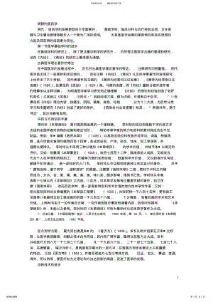 2022年明朝的医药学 .pdf