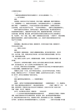 2022年2022年教师读书笔记摘抄 .pdf