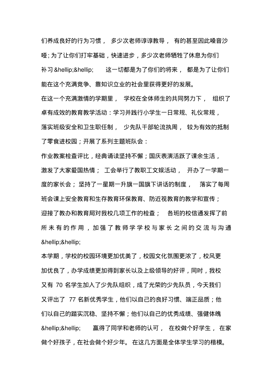 小学散学典礼发言稿.pdf_第2页